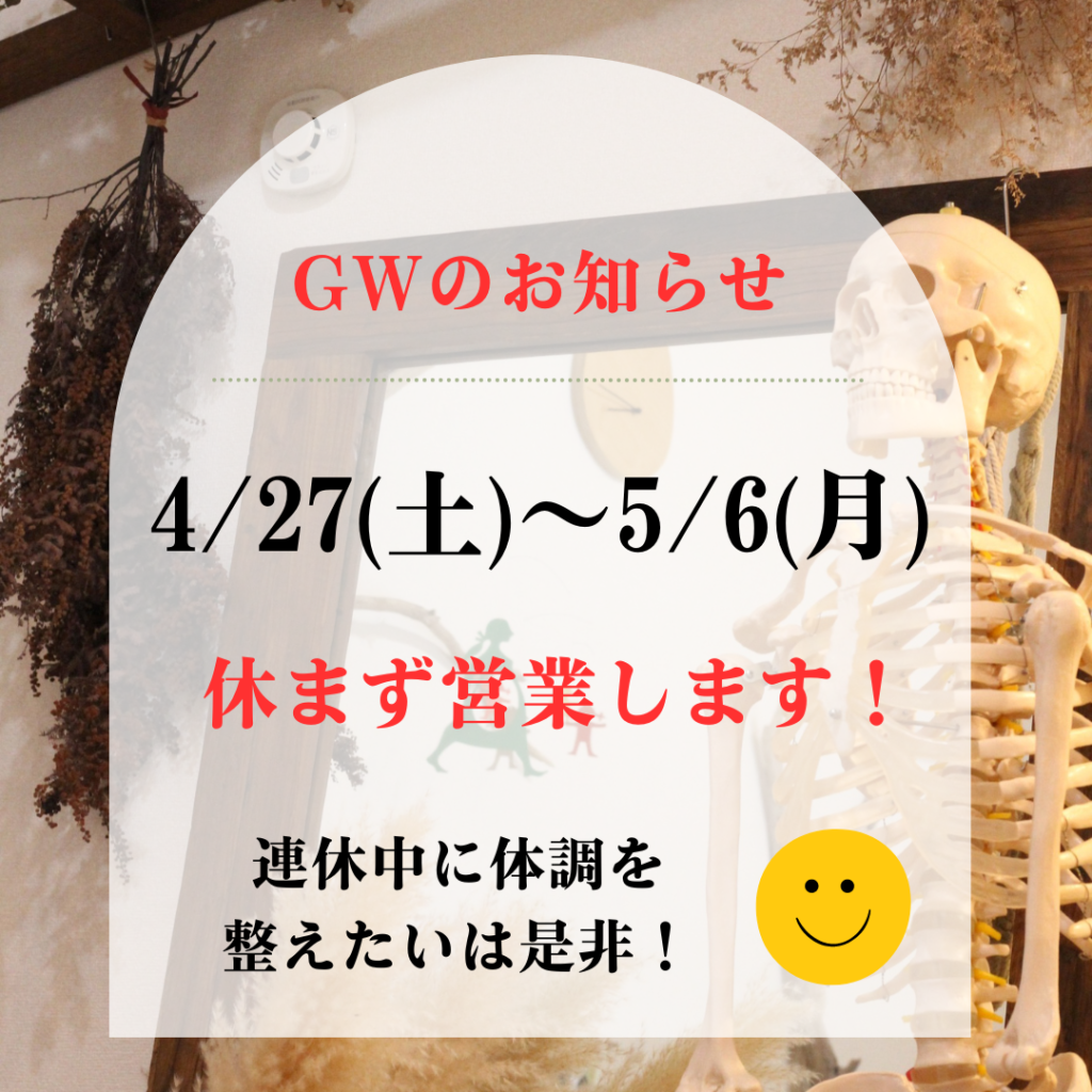 GWのお知らせ