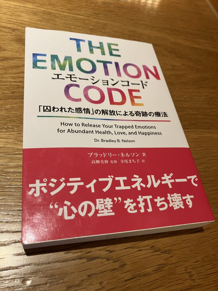 エモーショナルコード
